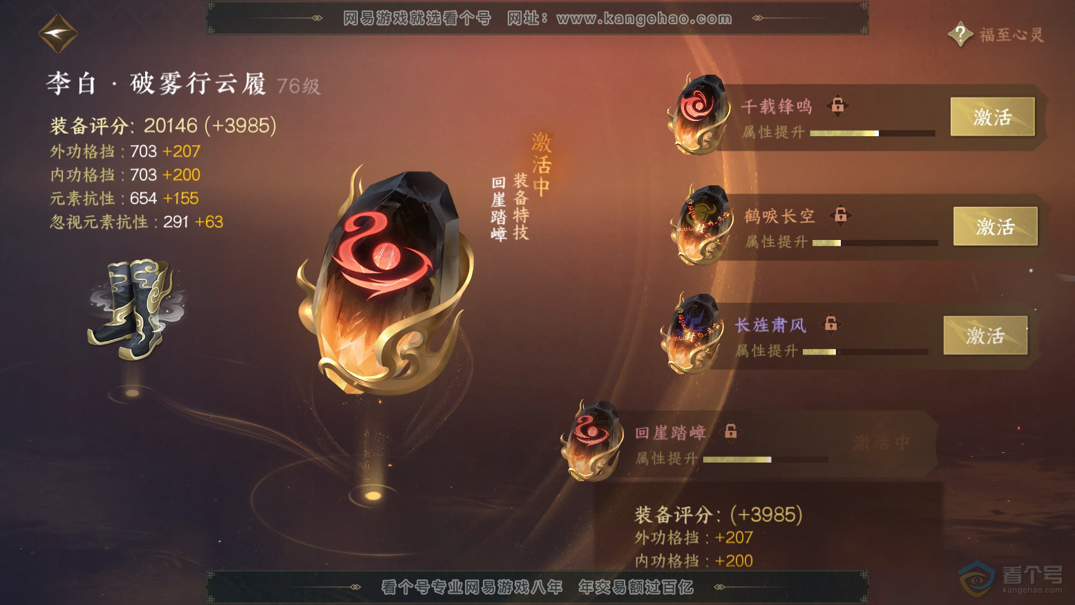 NSH32984逆水寒手游账号详情图45 NSH32984逆水寒手游账号详情图45