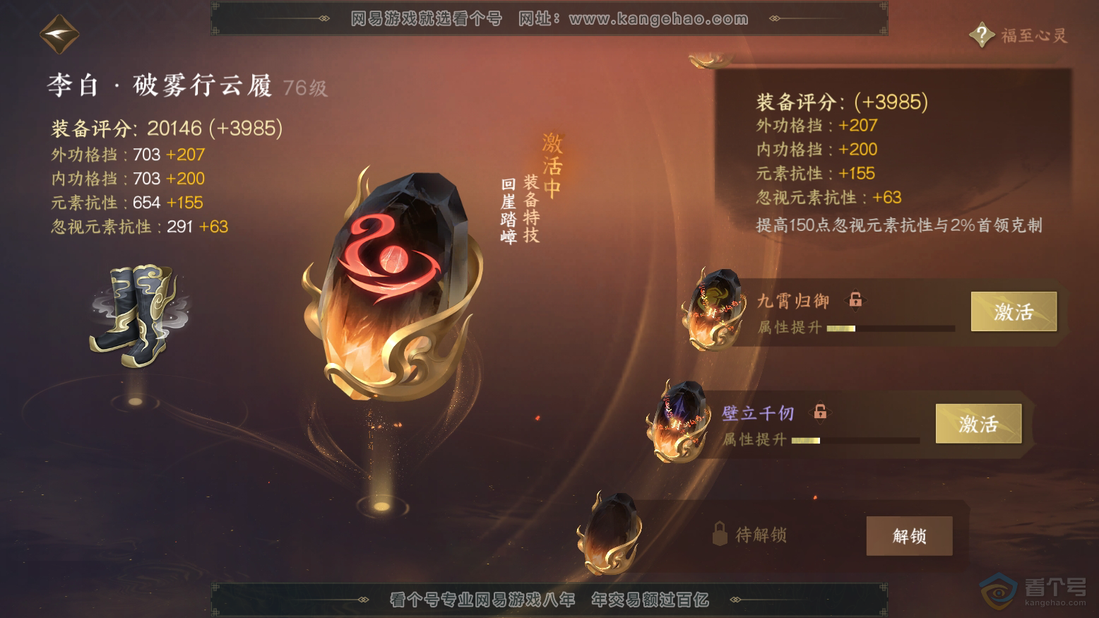 NSH32984逆水寒手游账号详情图46 NSH32984逆水寒手游账号详情图46