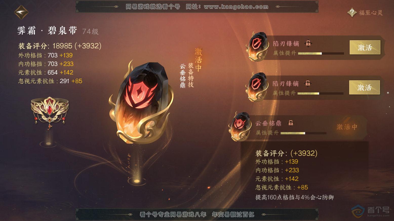 NSH32984逆水寒手游账号详情图43 NSH32984逆水寒手游账号详情图43