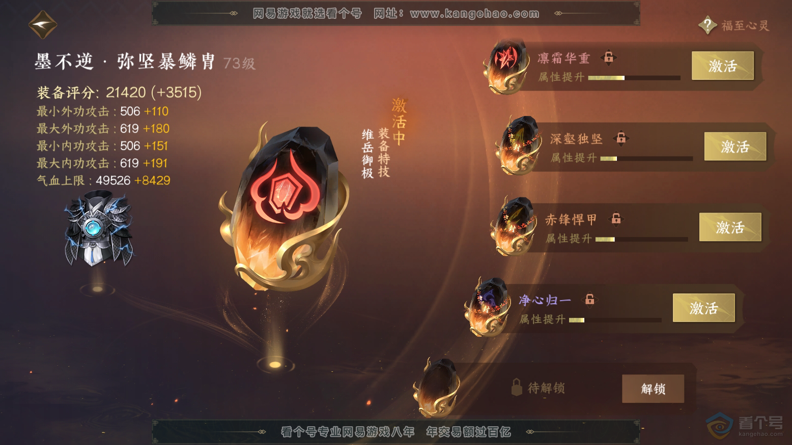 NSH32984逆水寒手游账号详情图42 NSH32984逆水寒手游账号详情图42