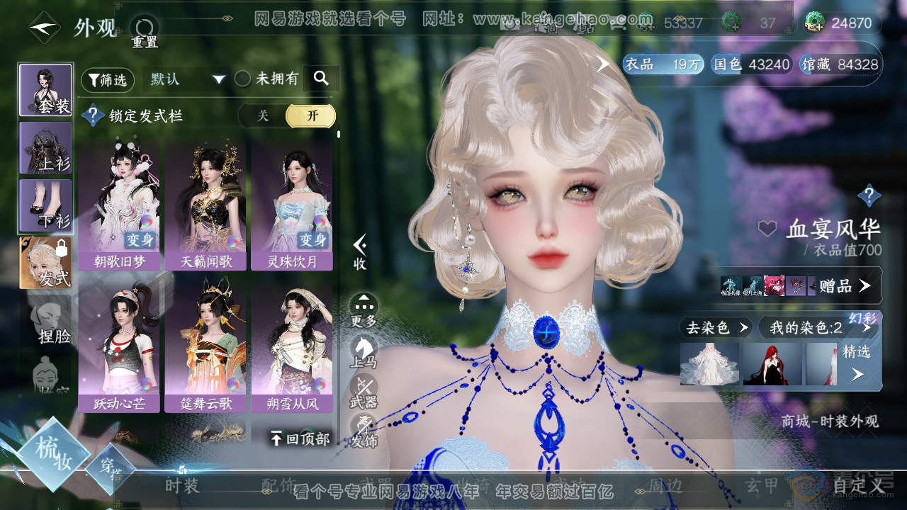 NSH32987逆水寒手游账号详情图8