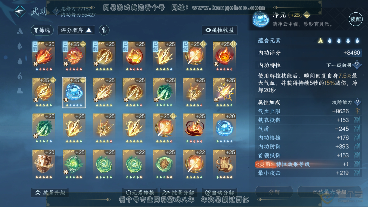 NSH32987逆水寒手游账号详情图22