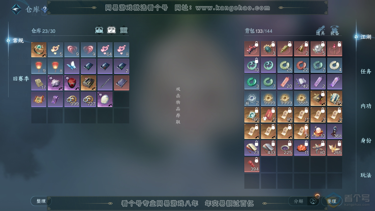 NSH32987逆水寒手游账号详情图4