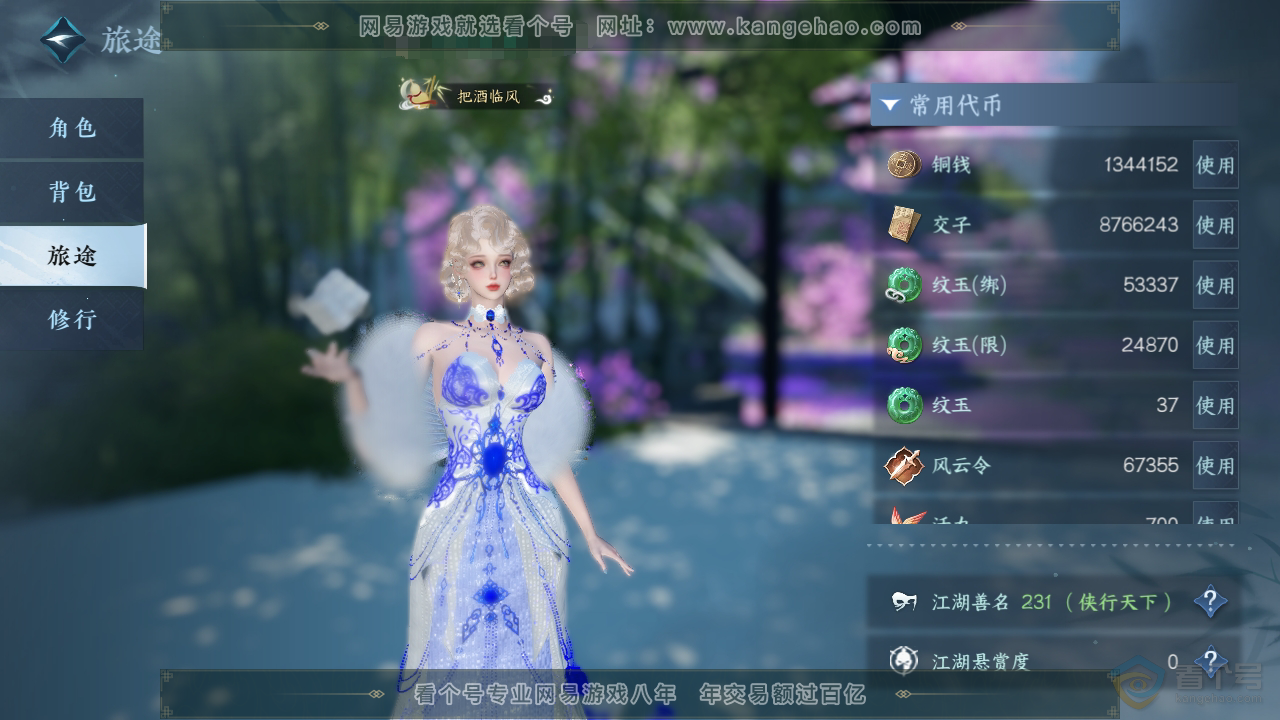 NSH32987逆水寒手游账号详情图5