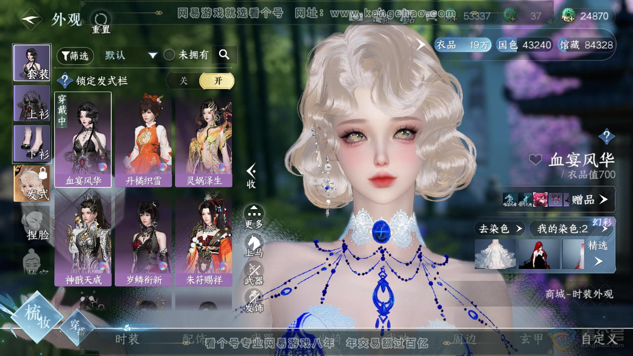 NSH32987逆水寒手游账号详情图7