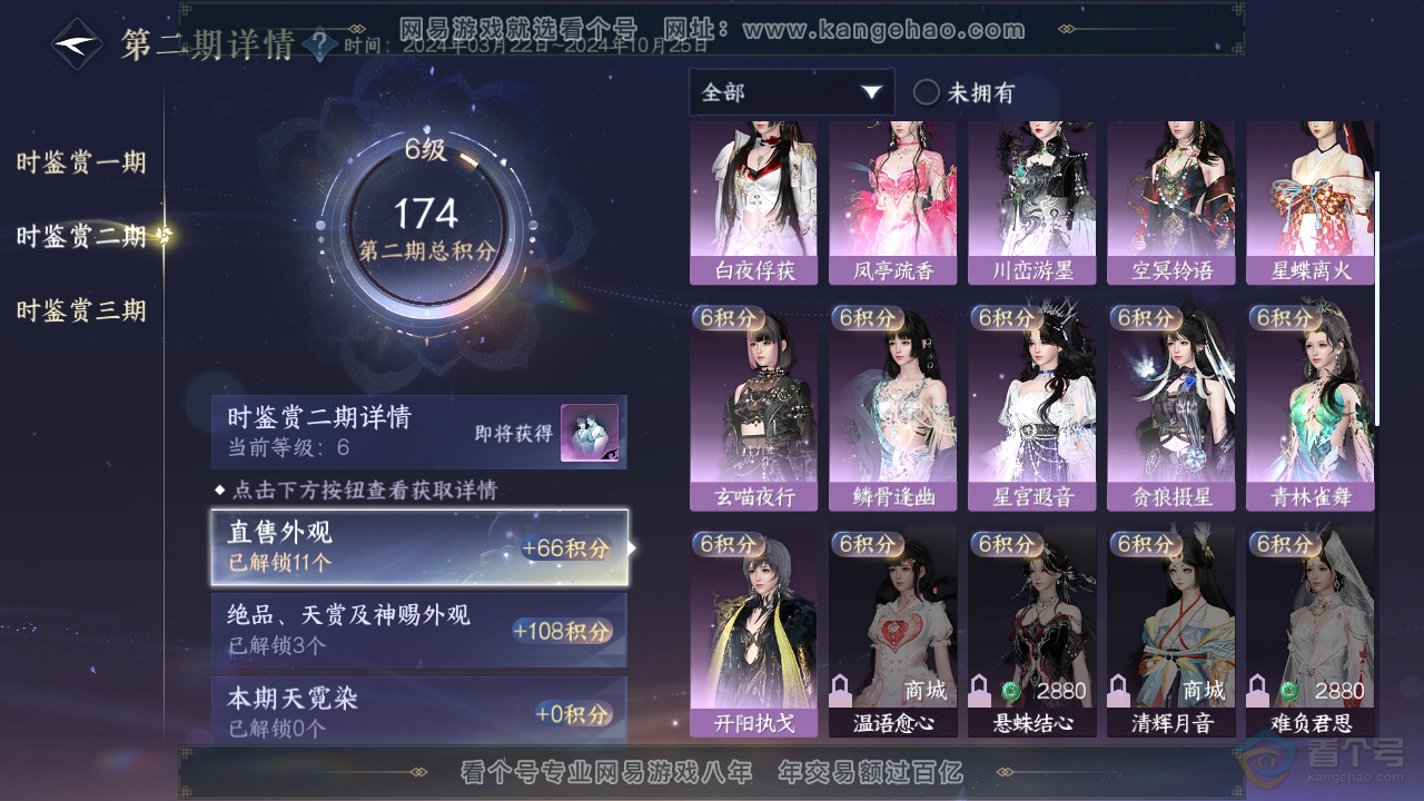 NSH32987逆水寒手游账号详情图12