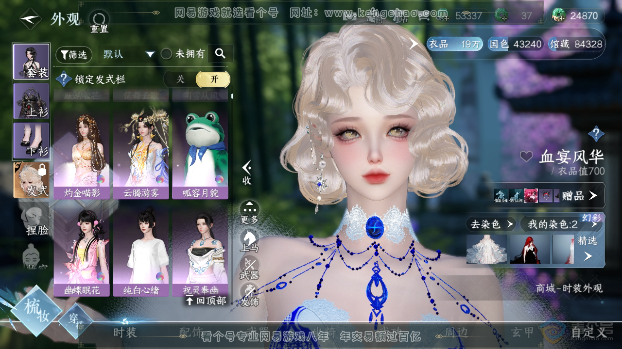 NSH32987逆水寒手游账号详情图9