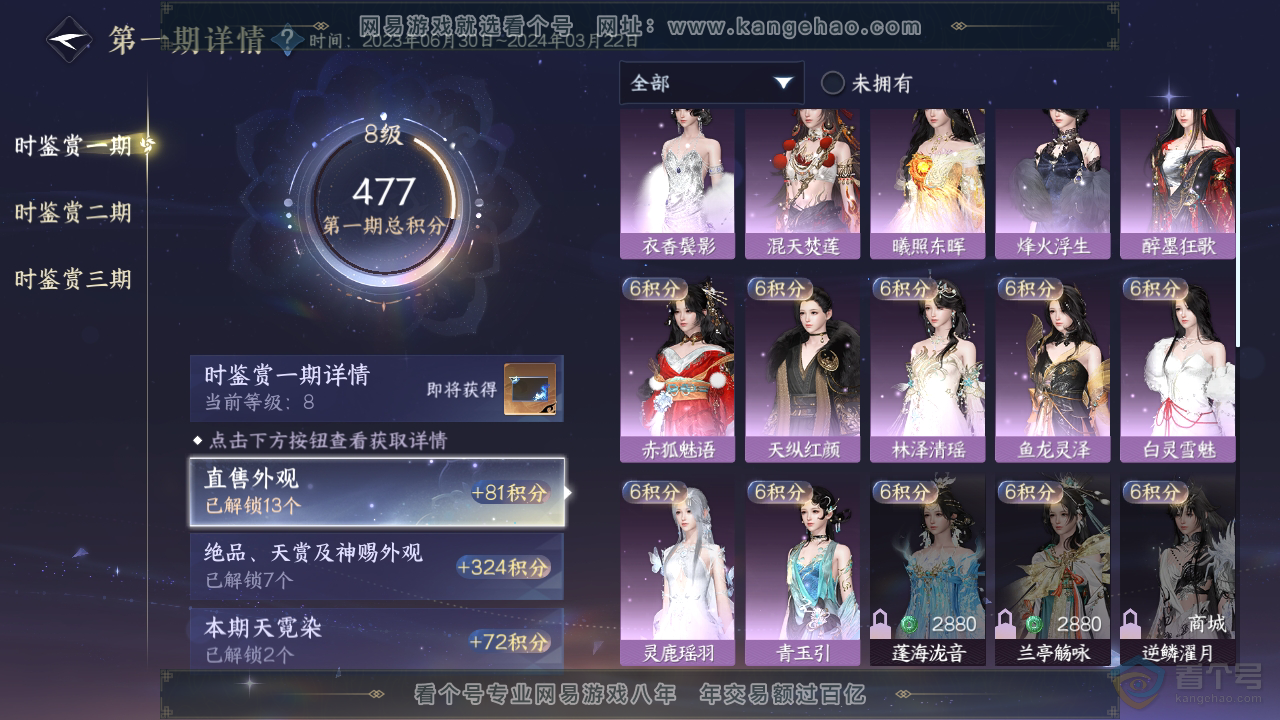 NSH32987逆水寒手游账号详情图11
