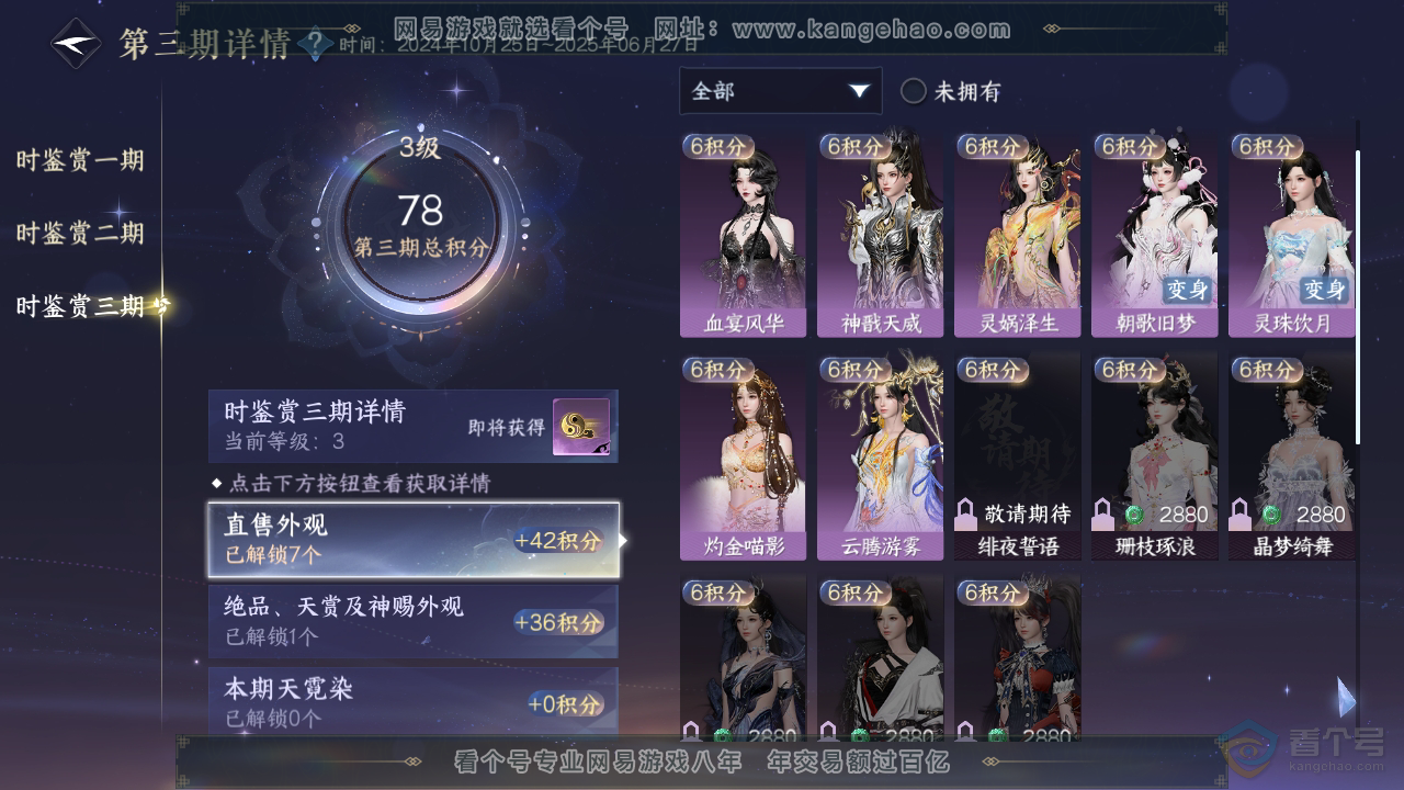 NSH32987逆水寒手游账号详情图13