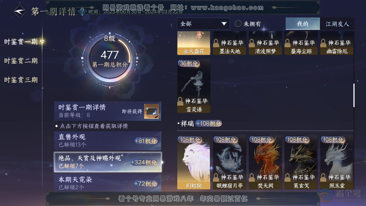 NSH32987逆水寒手游账号详情图16