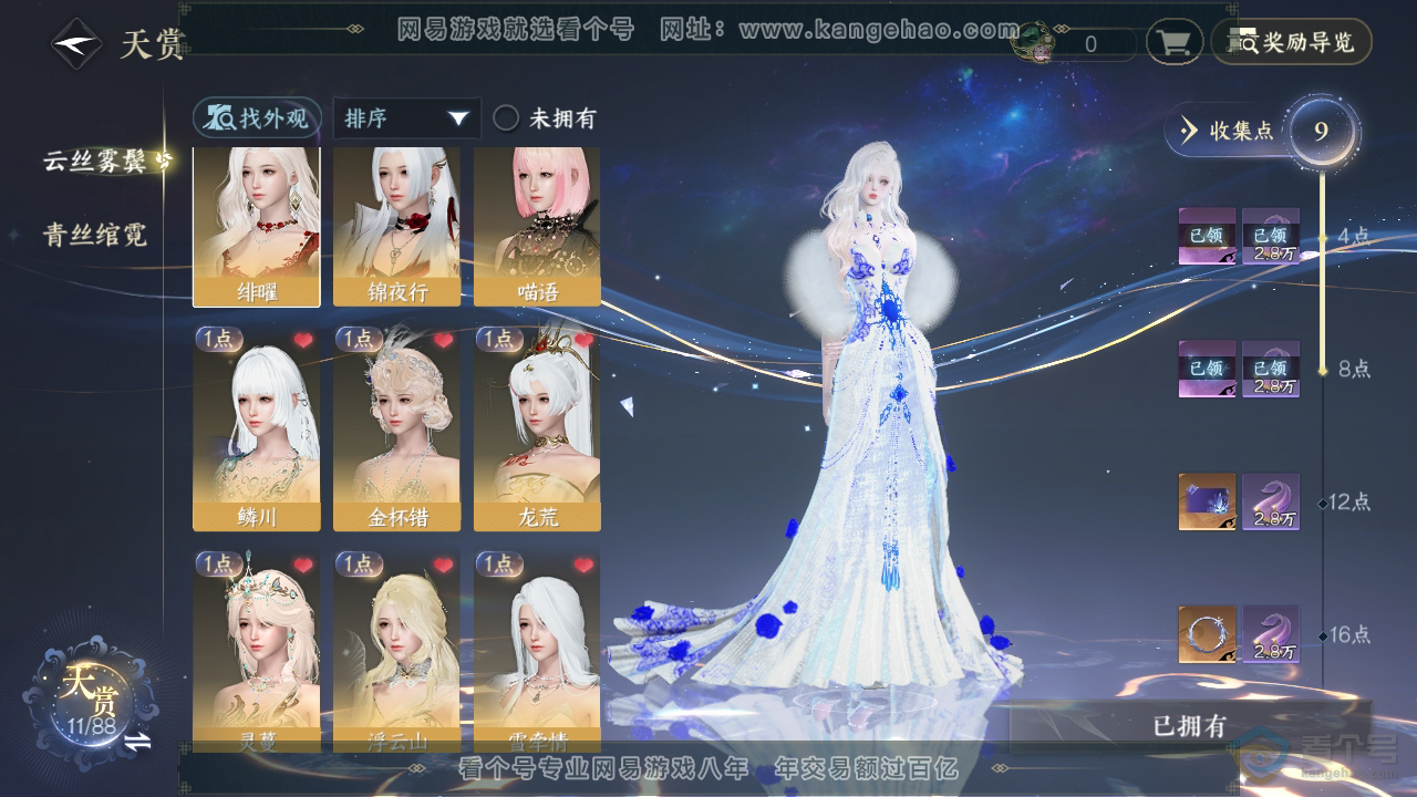 NSH32987逆水寒手游账号详情图14