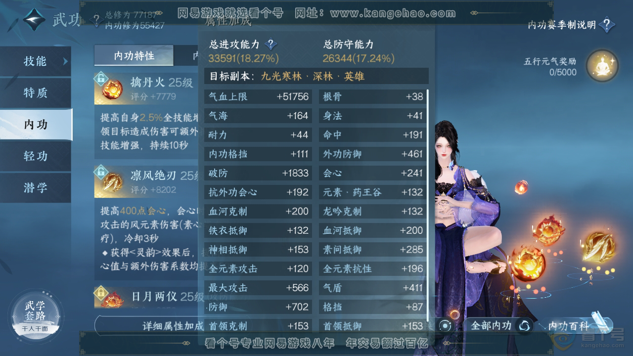NSH32987逆水寒手游账号详情图19