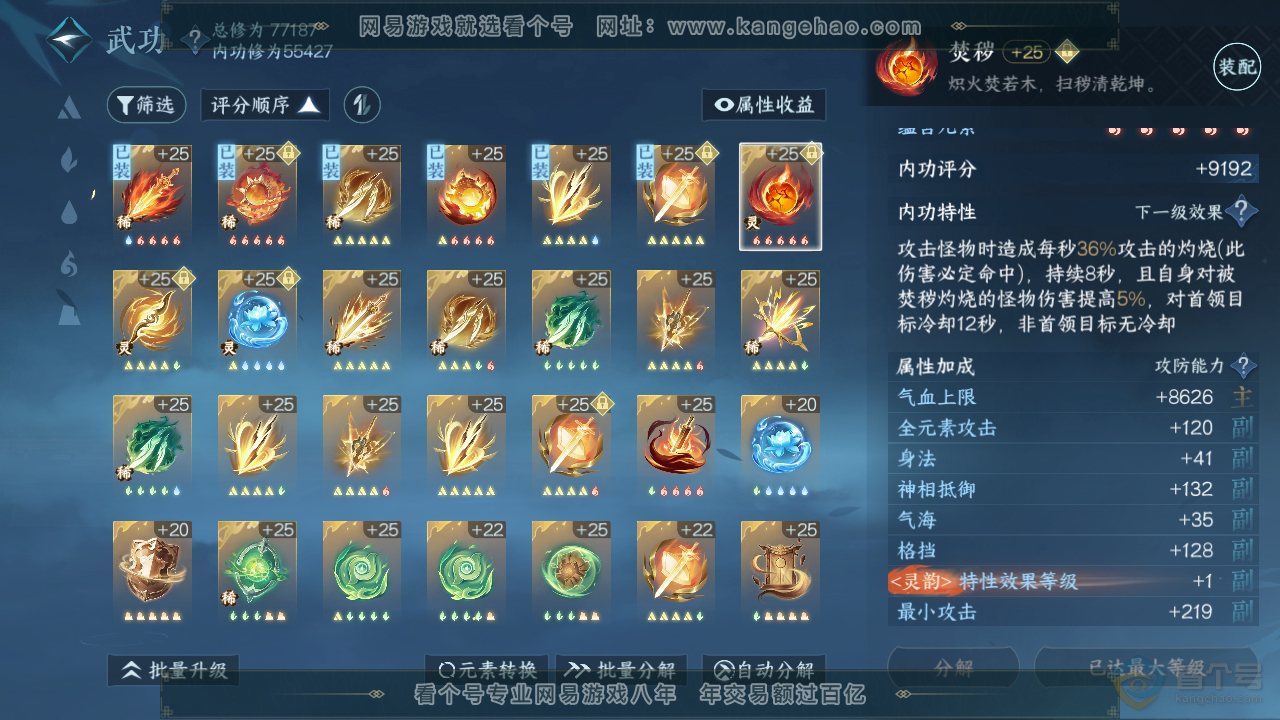 NSH32987逆水寒手游账号详情图20