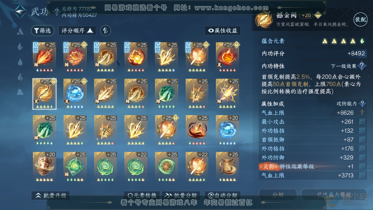NSH32987逆水寒手游账号详情图21