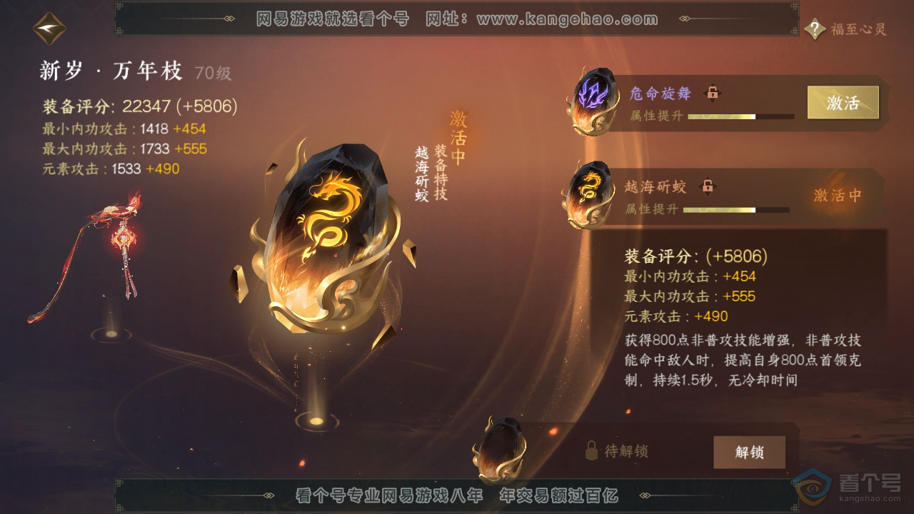 NSH32987逆水寒手游账号详情图24