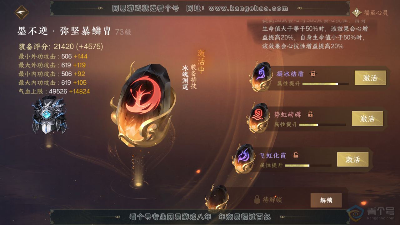 NSH32987逆水寒手游账号详情图28