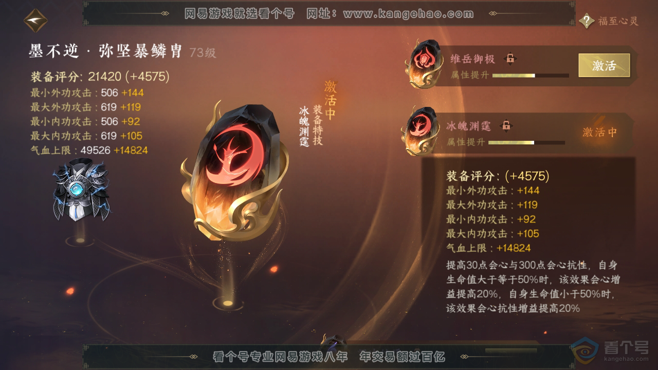 NSH32987逆水寒手游账号详情图27
