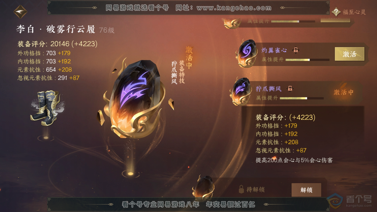 NSH32987逆水寒手游账号详情图31