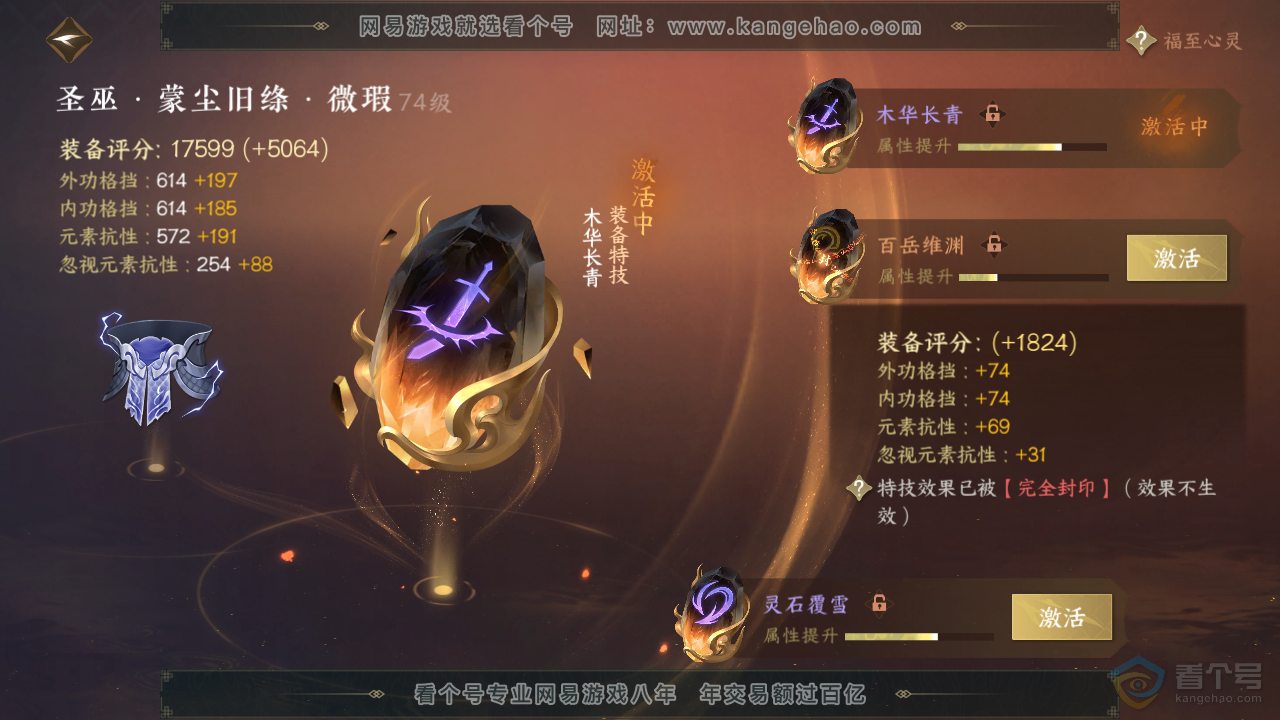 NSH32987逆水寒手游账号详情图29