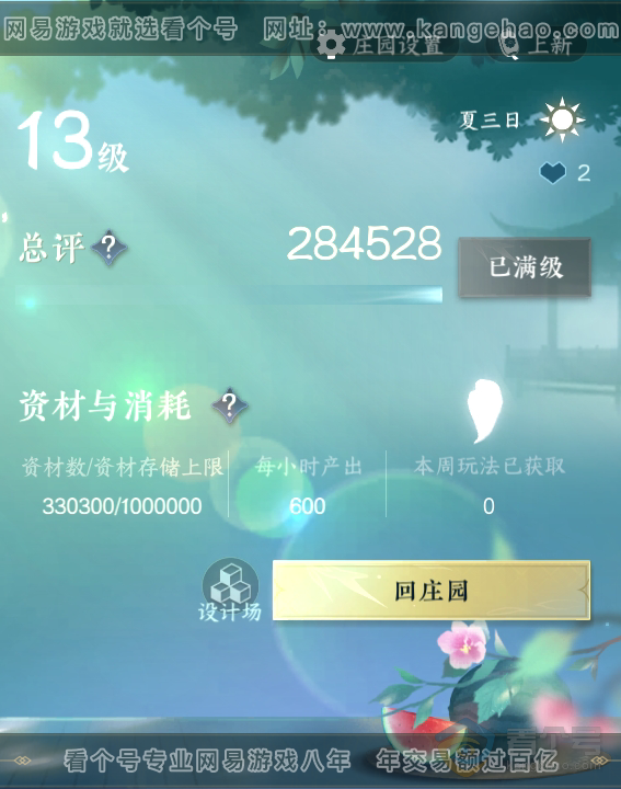 NSH32987逆水寒手游账号详情图34