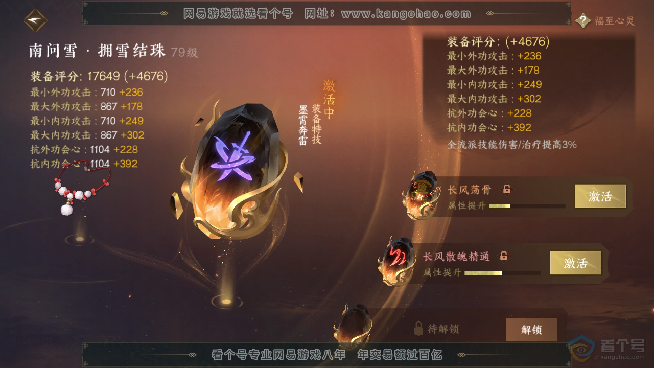 NSH32987逆水寒手游账号详情图33