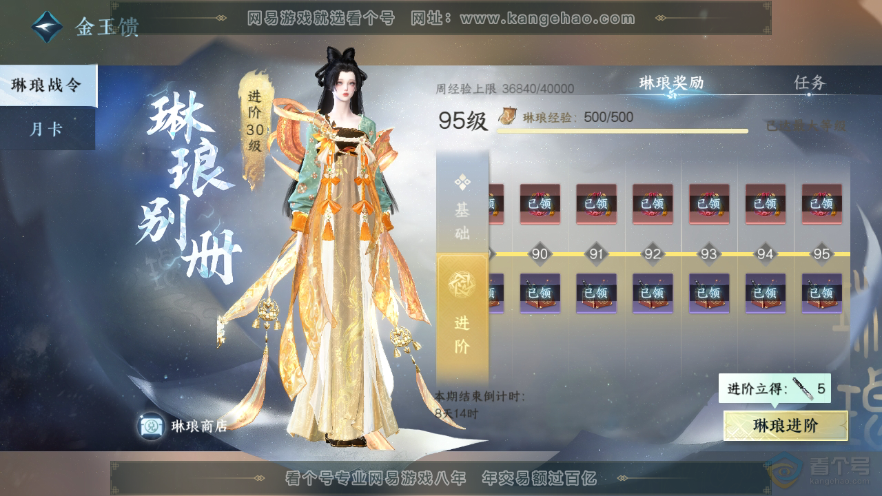 NSH32987逆水寒手游账号详情图35