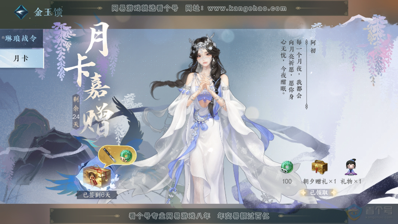 NSH32987逆水寒手游账号详情图36