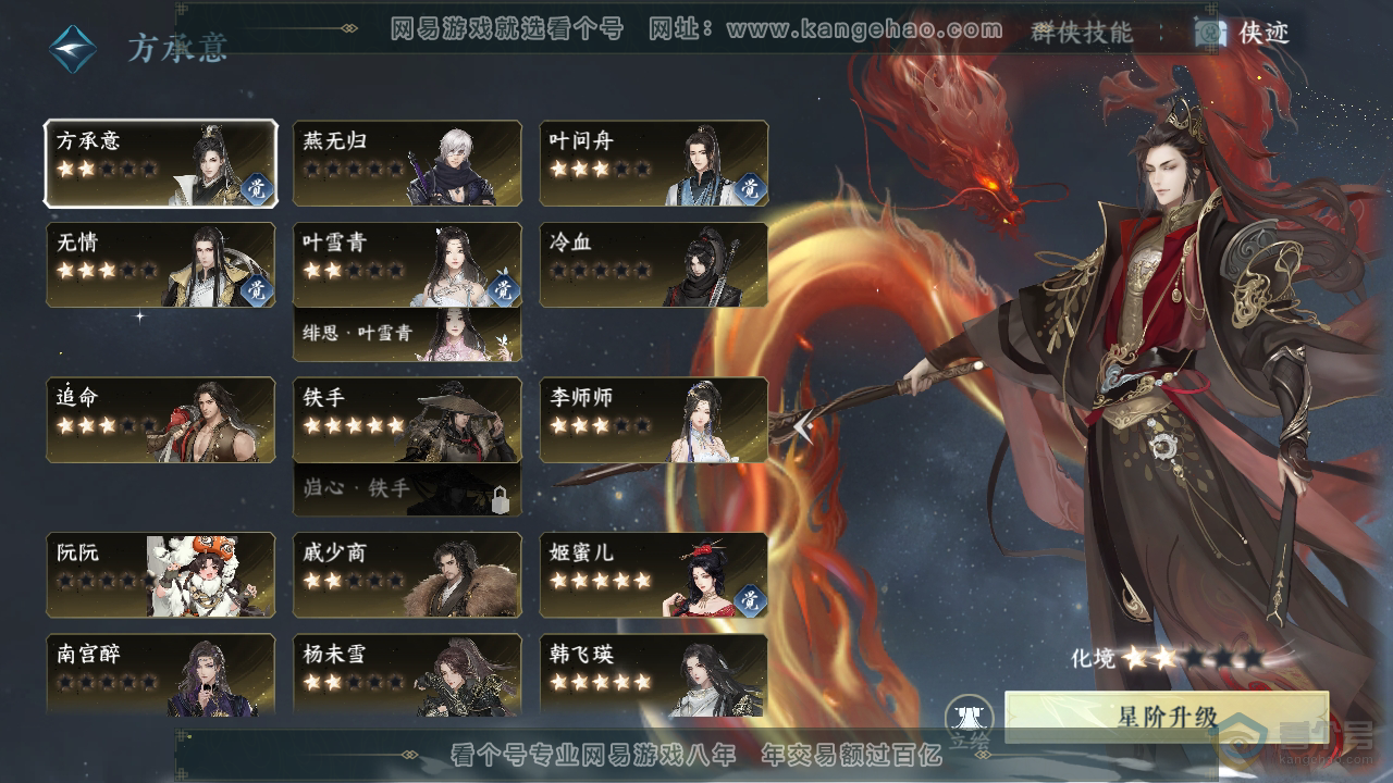 NSH32987逆水寒手游账号详情图37