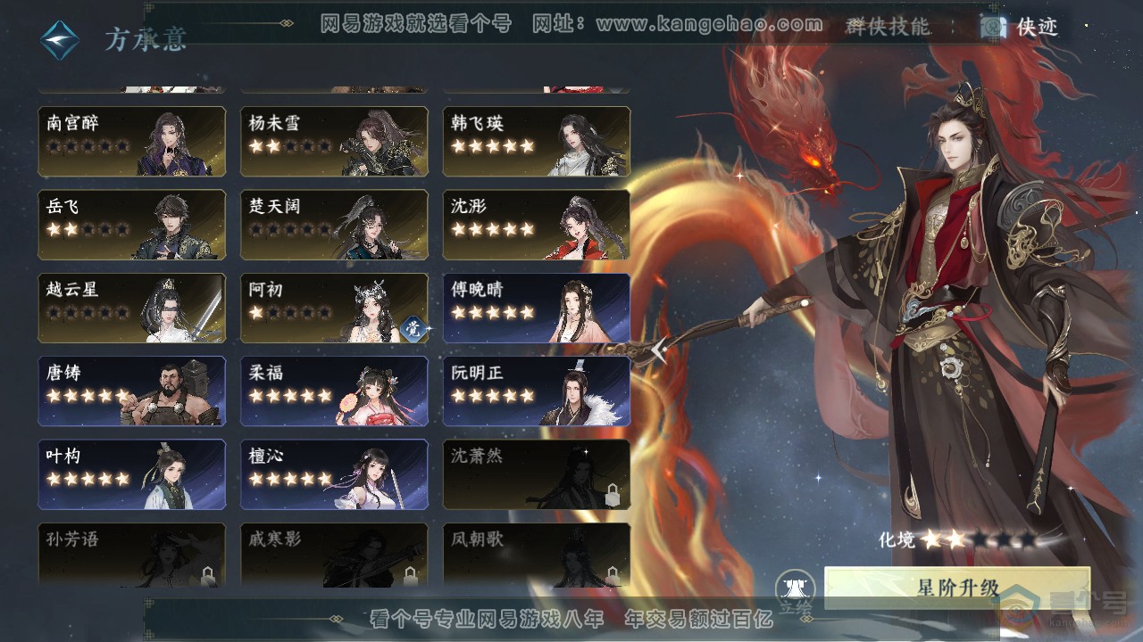 NSH32987逆水寒手游账号详情图38