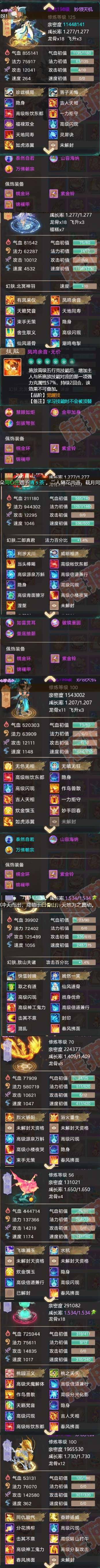 76162大话西游账号详情图5