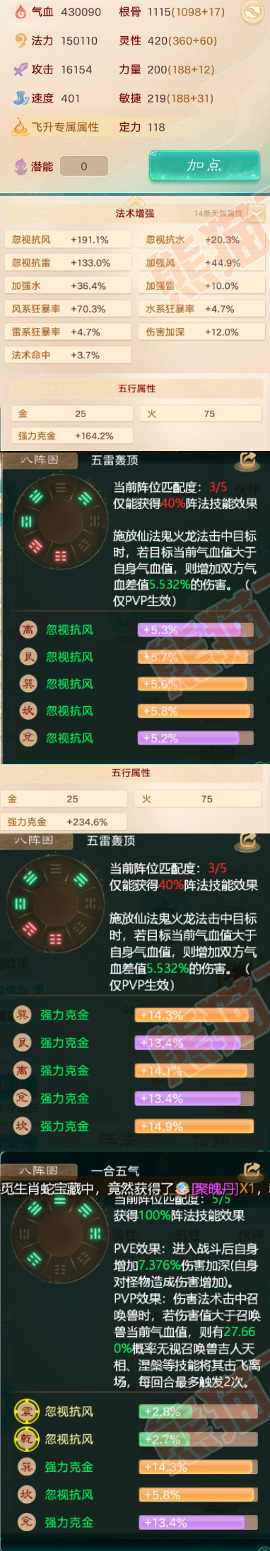 76162大话西游账号详情图2