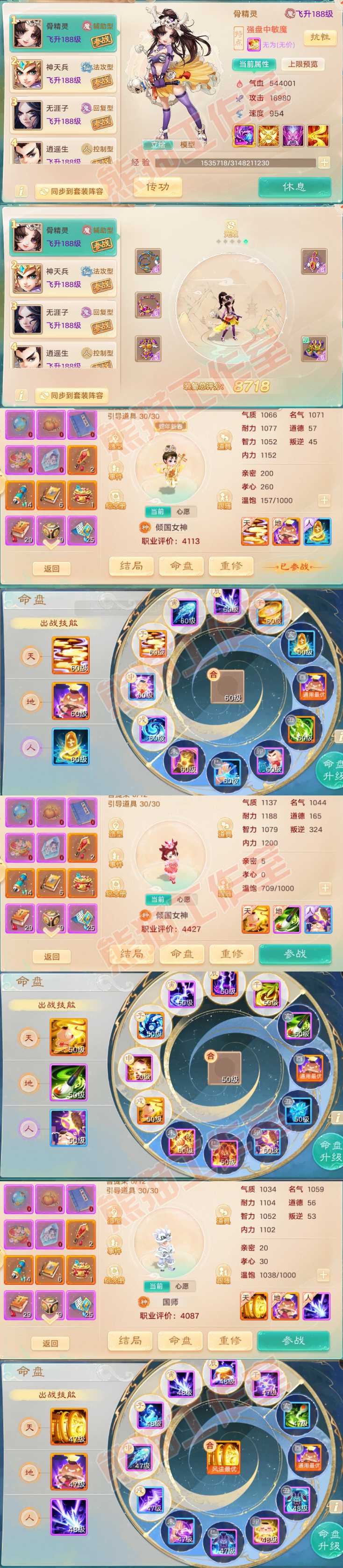 76162大话西游账号详情图10
