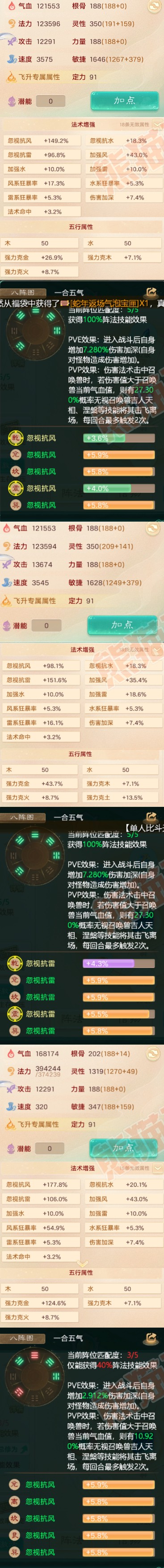 83184大话西游账号详情图2