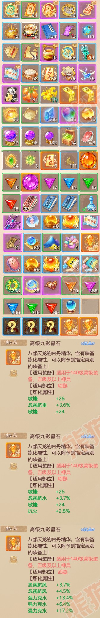 83184大话西游账号详情图8