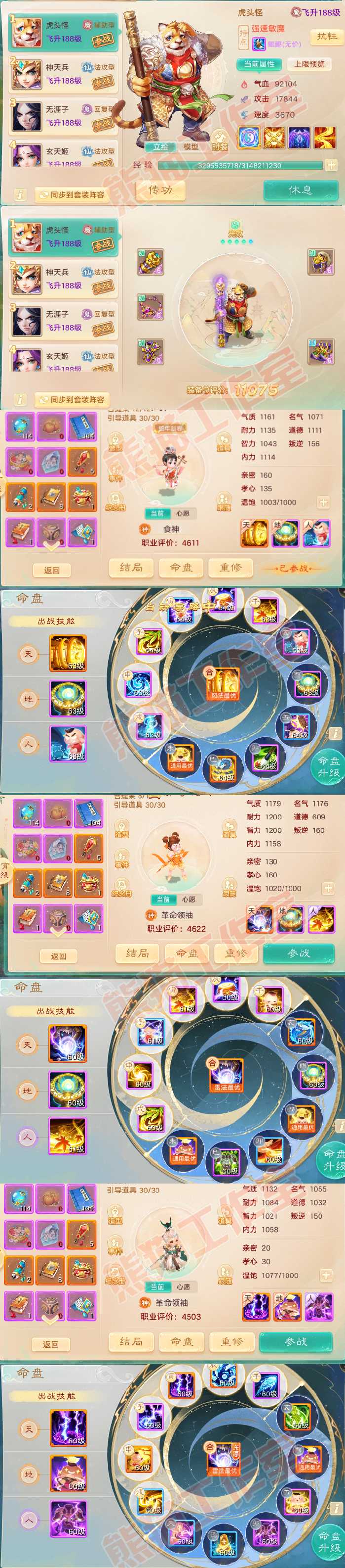 83184大话西游账号详情图11