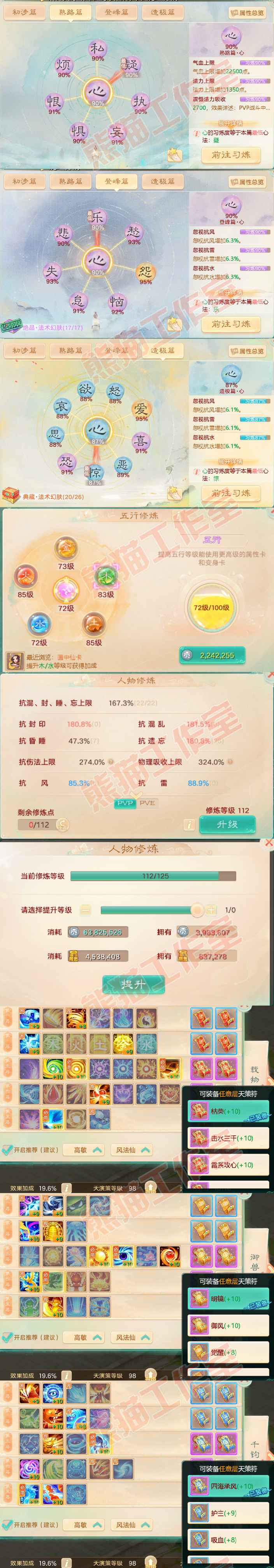 83184大话西游账号详情图3