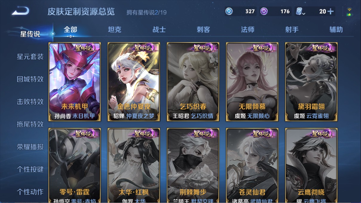 WZ321342王者荣耀账号详情图15 WZ321342王者荣耀账号详情图15