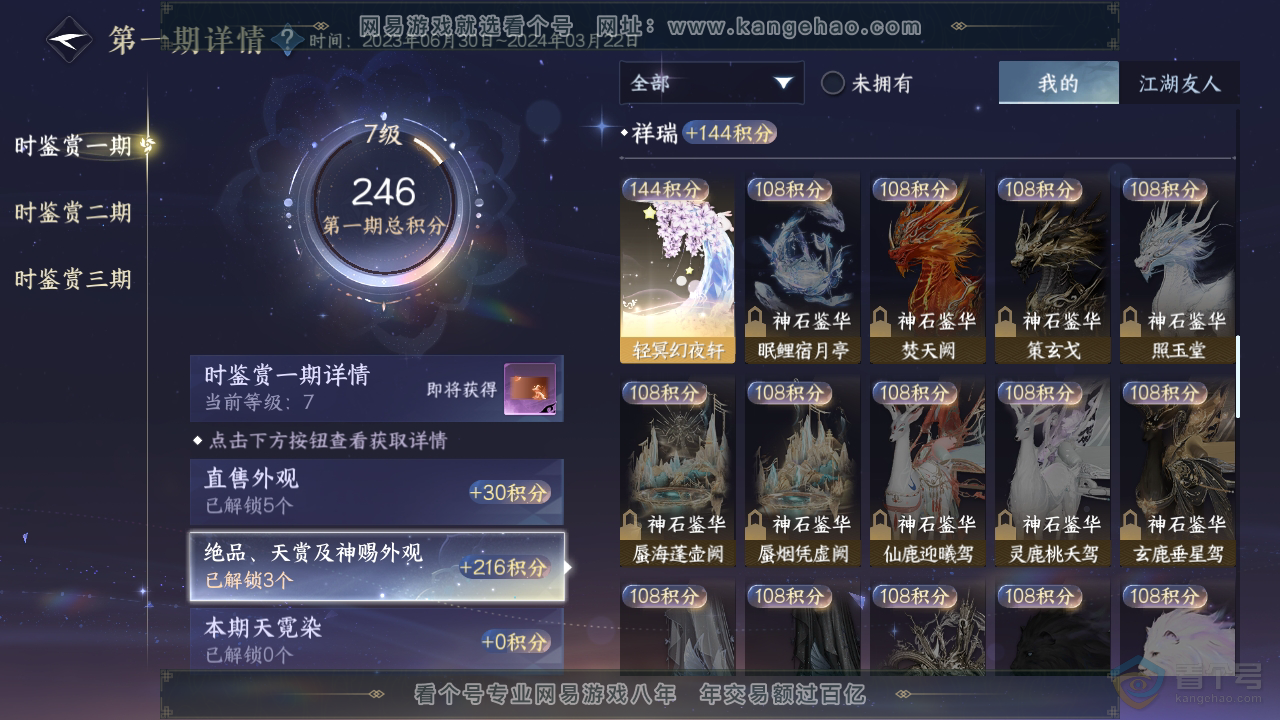 NSH33023逆水寒手游账号详情图10 NSH33023逆水寒手游账号详情图10