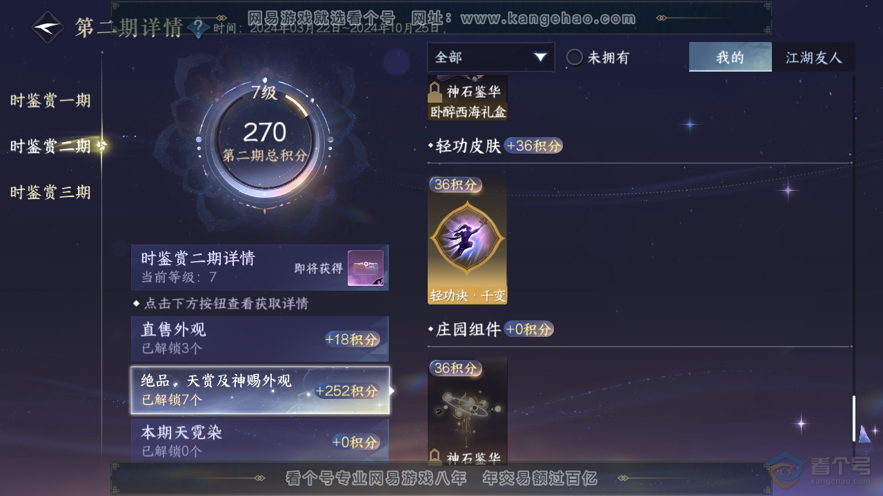 NSH33023逆水寒手游账号详情图12 NSH33023逆水寒手游账号详情图12