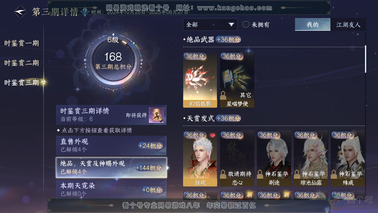 NSH33023逆水寒手游账号详情图13 NSH33023逆水寒手游账号详情图13