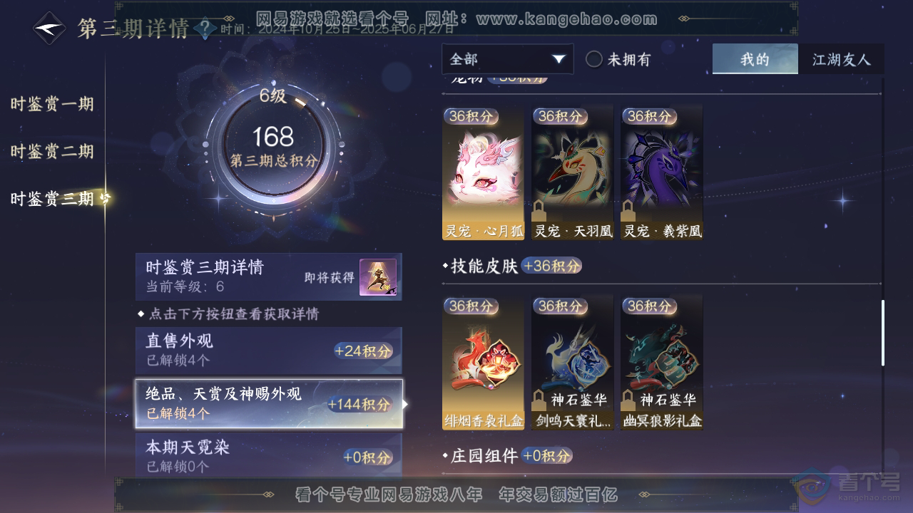 NSH33023逆水寒手游账号详情图14 NSH33023逆水寒手游账号详情图14