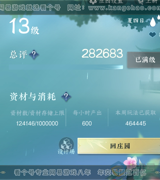 NSH33023逆水寒手游账号详情图71 NSH33023逆水寒手游账号详情图71