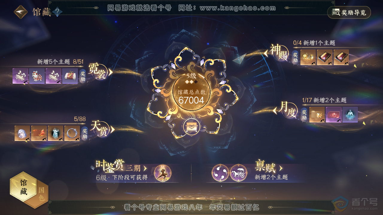 NSH33023逆水寒手游账号详情图7 NSH33023逆水寒手游账号详情图7