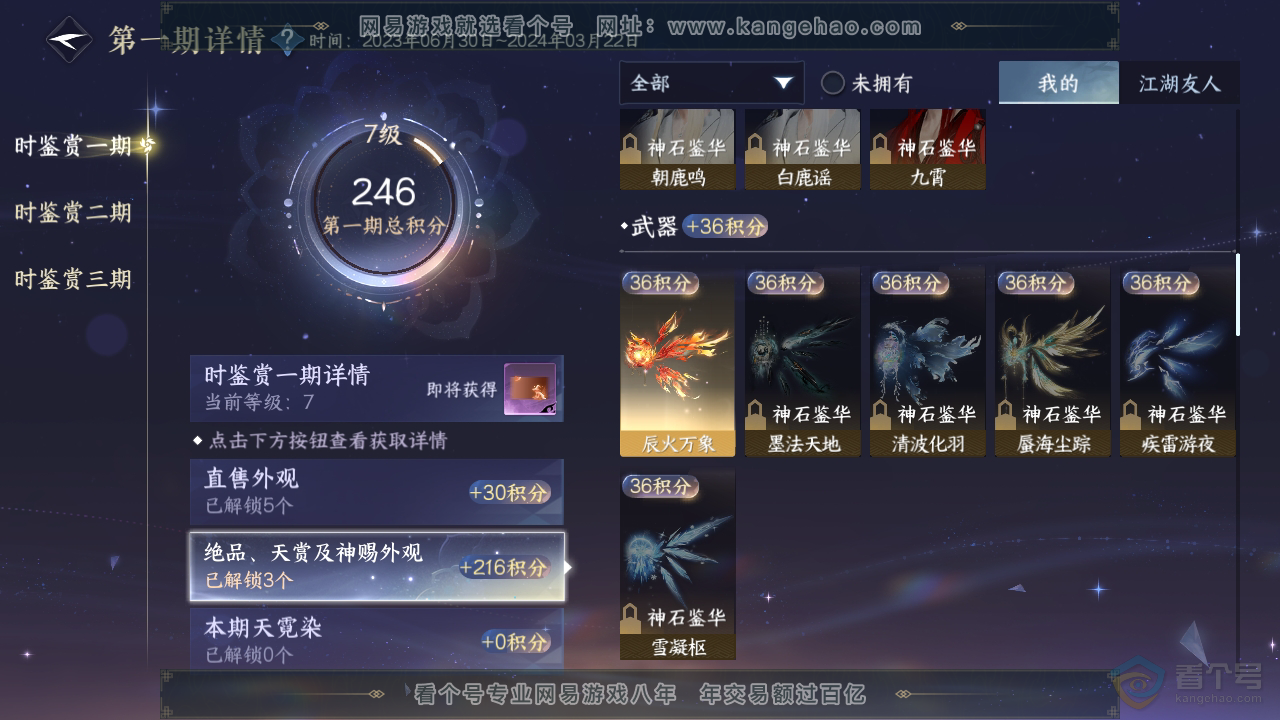 NSH33023逆水寒手游账号详情图9 NSH33023逆水寒手游账号详情图9