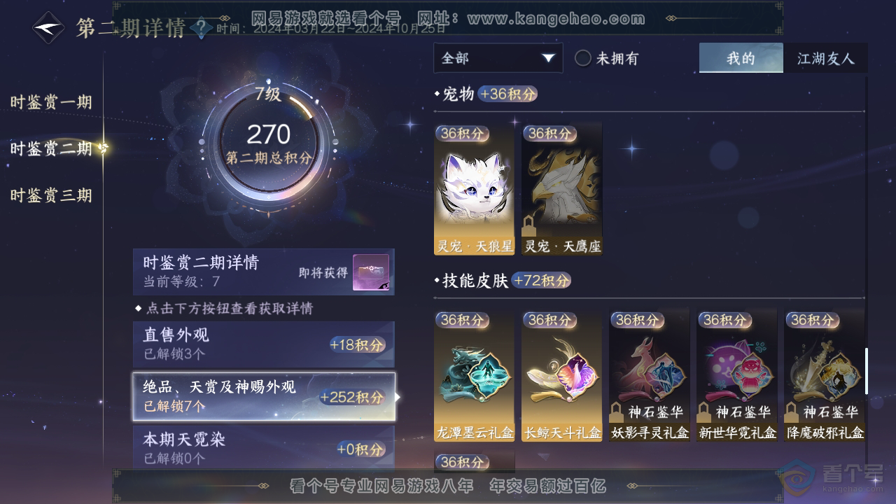 NSH33023逆水寒手游账号详情图11 NSH33023逆水寒手游账号详情图11