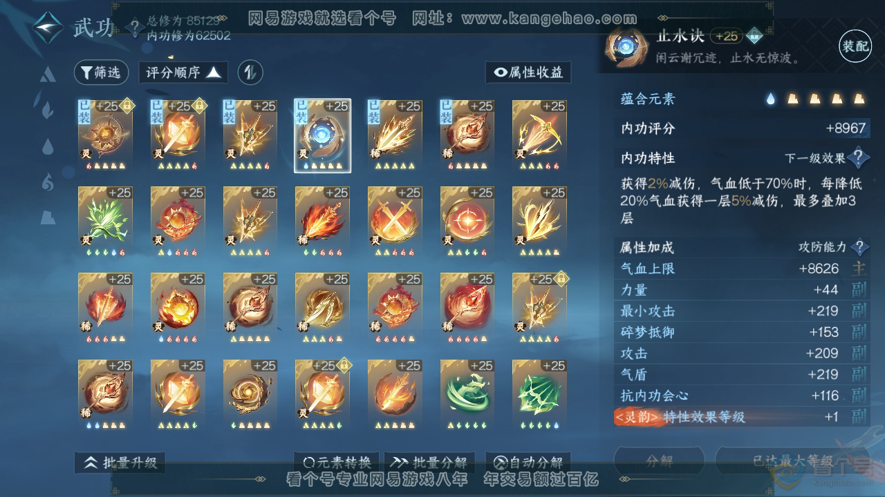 NSH33023逆水寒手游账号详情图44 NSH33023逆水寒手游账号详情图44