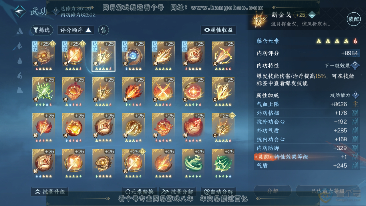 NSH33023逆水寒手游账号详情图43 NSH33023逆水寒手游账号详情图43