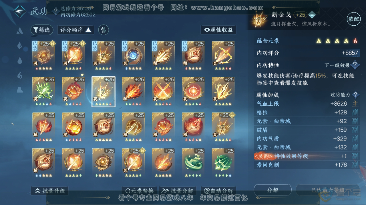 NSH33023逆水寒手游账号详情图48 NSH33023逆水寒手游账号详情图48
