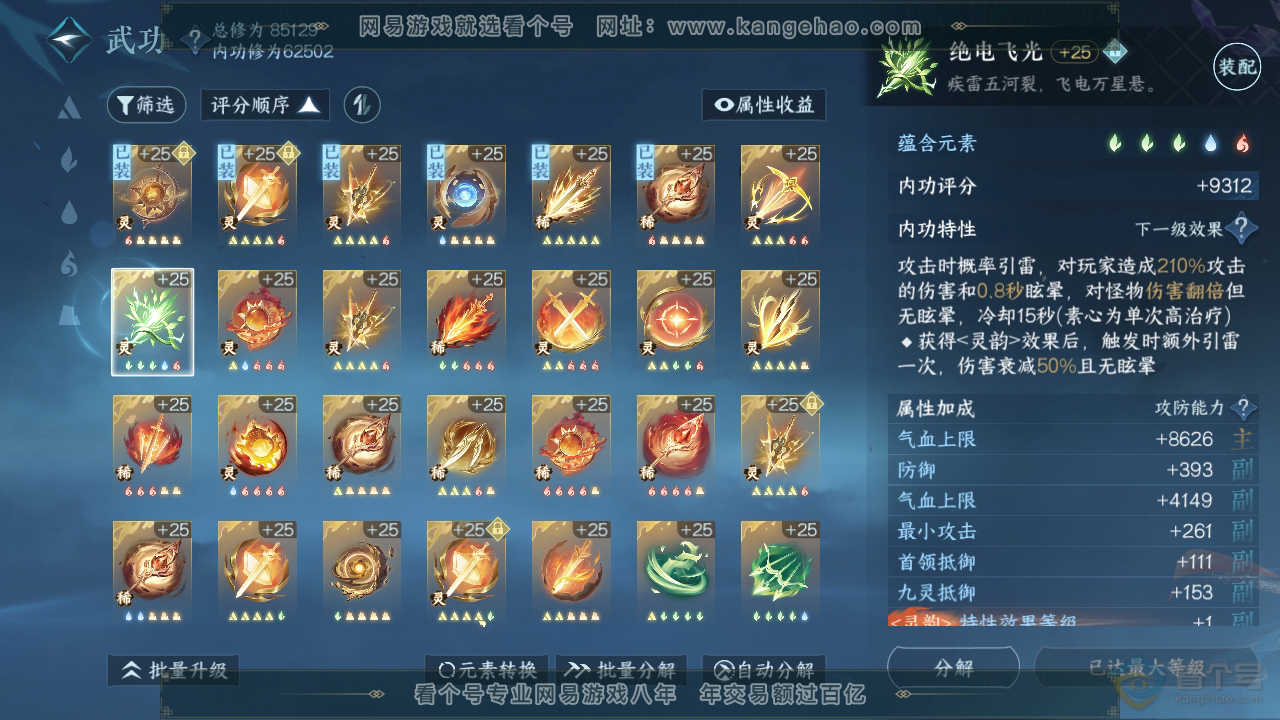 NSH33023逆水寒手游账号详情图46 NSH33023逆水寒手游账号详情图46