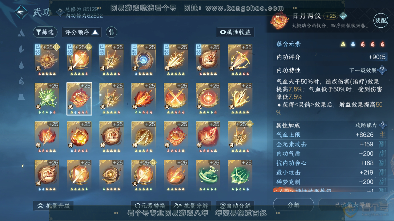 NSH33023逆水寒手游账号详情图47 NSH33023逆水寒手游账号详情图47